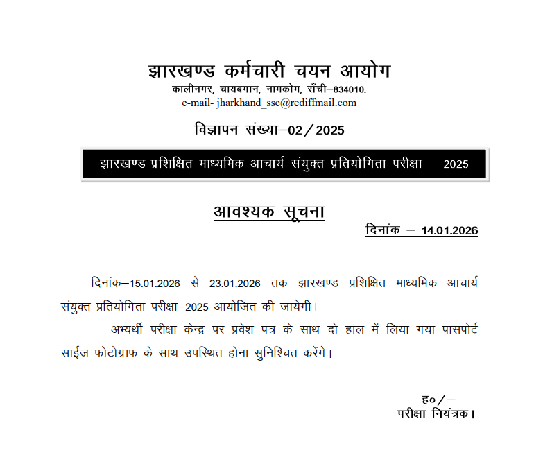 Jharkhand JSSC Secondary Teacher Admit Card 2026 Out -