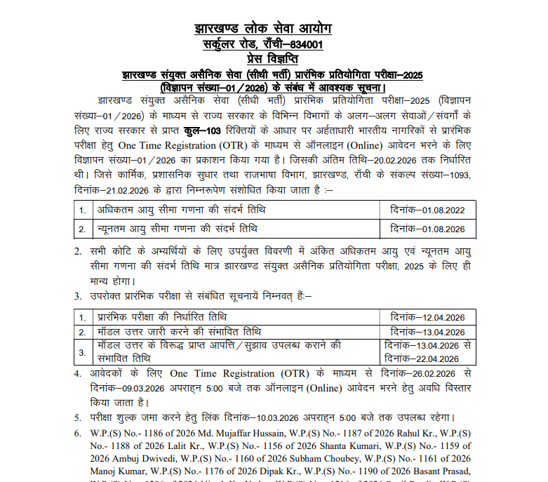 JPSC Combined Civil Services Recruitment 2026