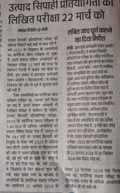 JSSC Excise Constable Admit Card 2024