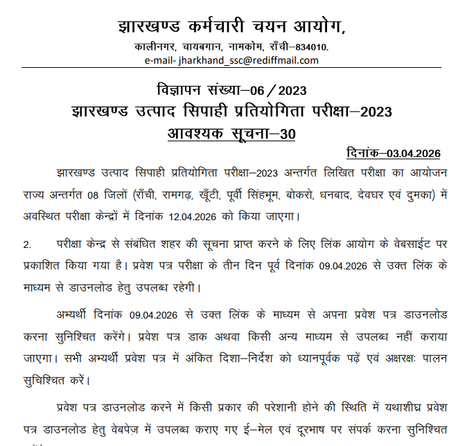 JSSC Excise Constable Admit Card 2023 Out