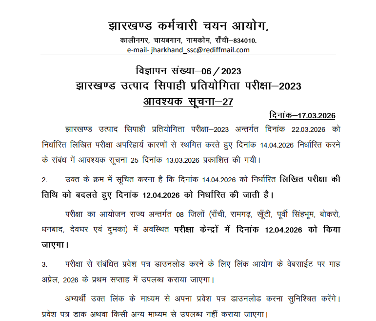 JSSC Excise Constable Revised Exam Date 2026