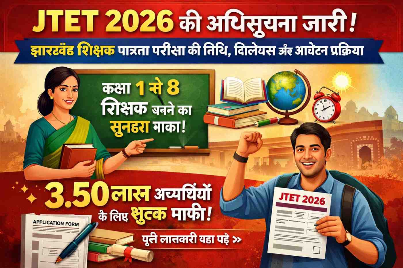 JTET Notification 2026