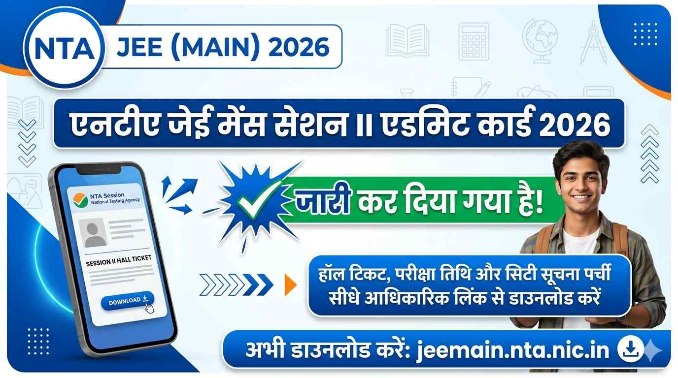 NTA JEE Mains Session 2 Admit Card 2026